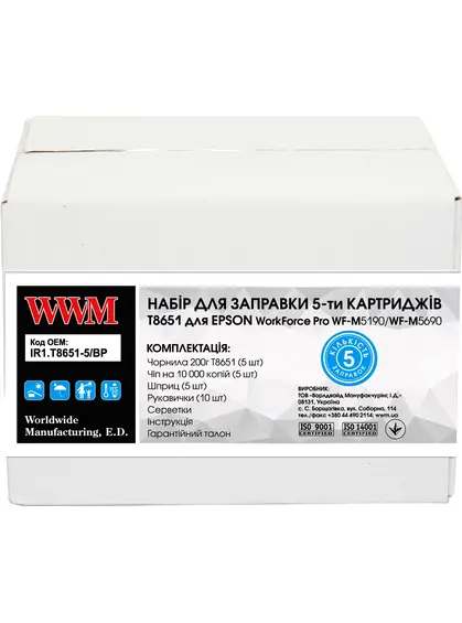 Заправочний набір WWM для Epson WorkForce Pro WF-M5690/WF-M5190 (5 заправок) 5 заправок Black (IR1.T8651-5/BP)