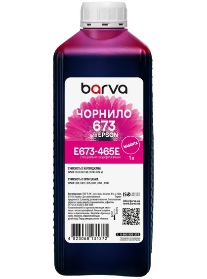 Чорнило для Epson 673 M спеціальне 1 л, водорозчинне, пурпурове Barva (E673-465e) Чорнило для Epson 673 M спеціальне 1 л, водорозчинне, пурпурове Barva (E673-465e)