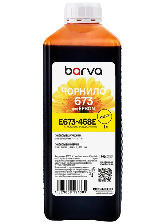 Чорнило для Epson 673 Y спеціальне 1 л, водорозчинне, жовте Barva (E673-468e)