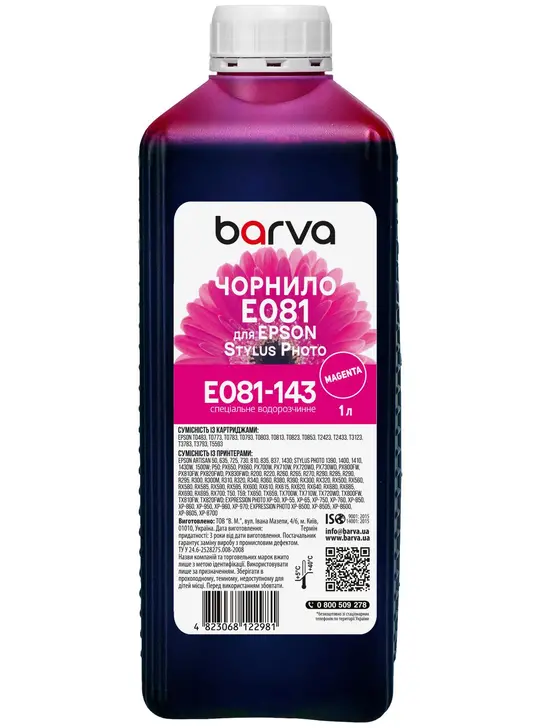 Чорнило для Epson T0483/T0803/T0813 спеціальне 1 л, водорозчинне, пурпурове Barva (E081-143)