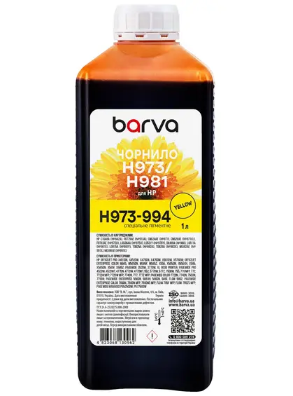 Чорнило для HP 971/973/981 спеціальне 1 л, пігментне, жовте Barva (H973-994)