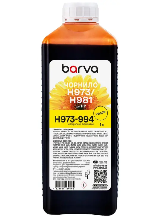 Чорнило для HP 971/973/981 спеціальне 1 л, пігментне, жовте Barva (H973-994)