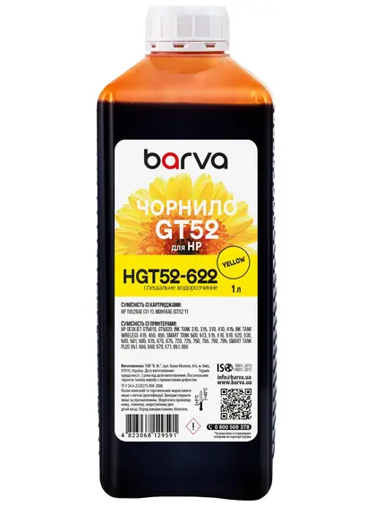 Чорнило для HP GT52 Y спеціальне 1 л, водорозчинне, жовте Barva (HGT52-622) Чорнило для HP GT52 Y спеціальне 1 л, водорозчинне, жовте Barva (HGT52-622)