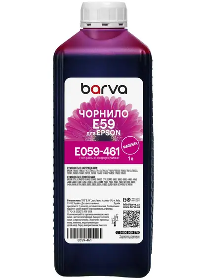 Чорнило для Epson T0593/T6033/T1573 спеціальне 1 л, водорозчинне, пурпурове Barva (E059-461) Чорнило для Epson T0593/T6033/T1573 спеціальне 1 л, водорозчинне, пурпурове Barva (E059-461)